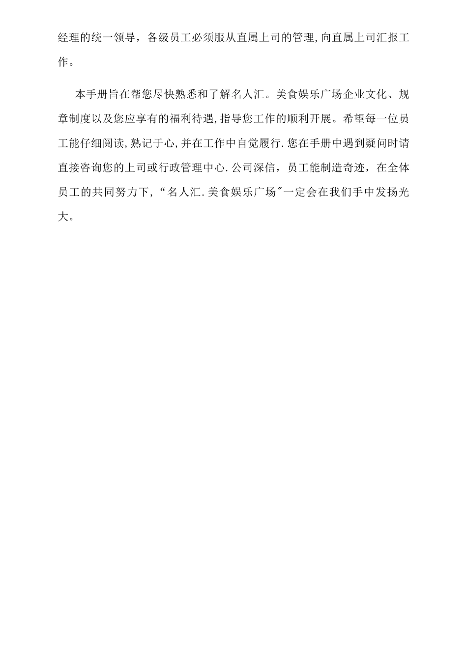 中心行政人事部培训资料_第3页