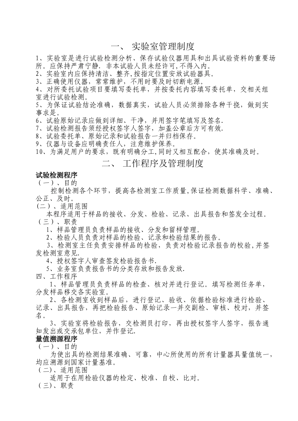 中心试验室管理制度及工作制度-2_第1页