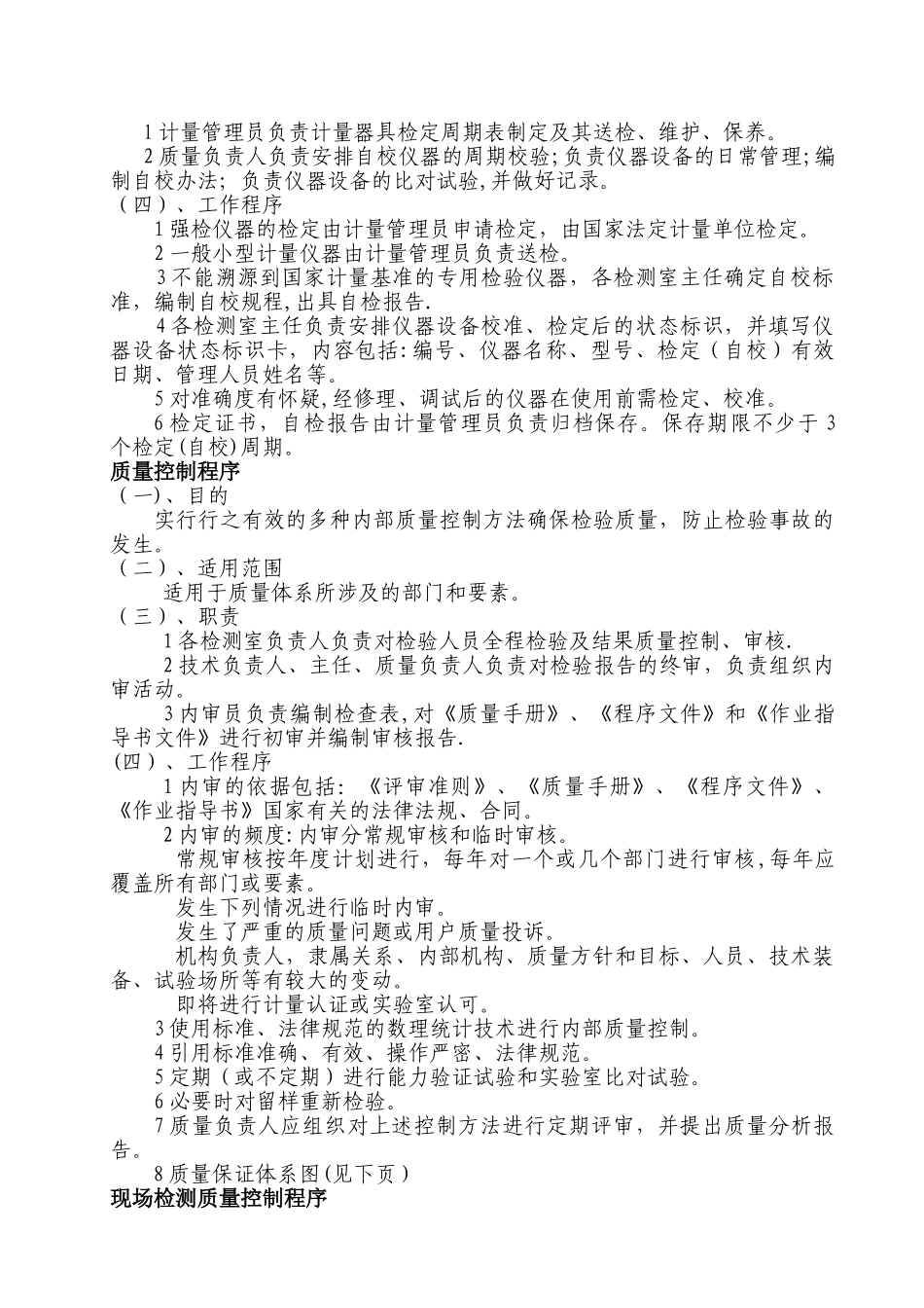 中心试验室管理制度及工作制度-2_第2页