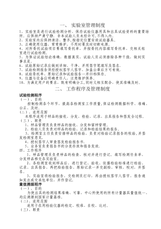 中心试验室管理制度及工作制度-2