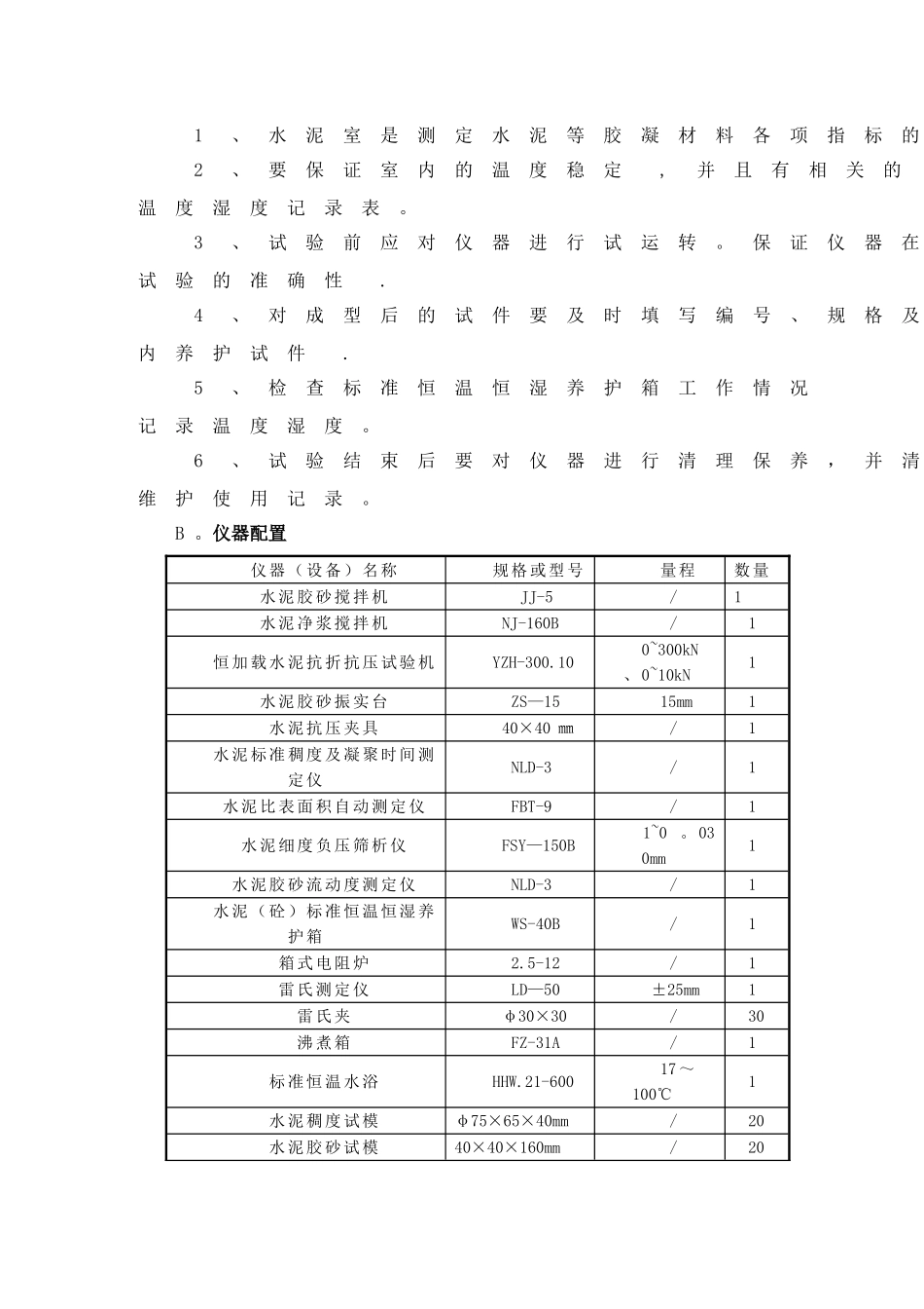中心试验室作业指导书_第2页