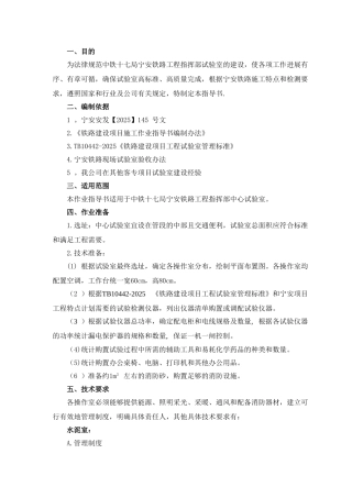 中心试验室作业指导书