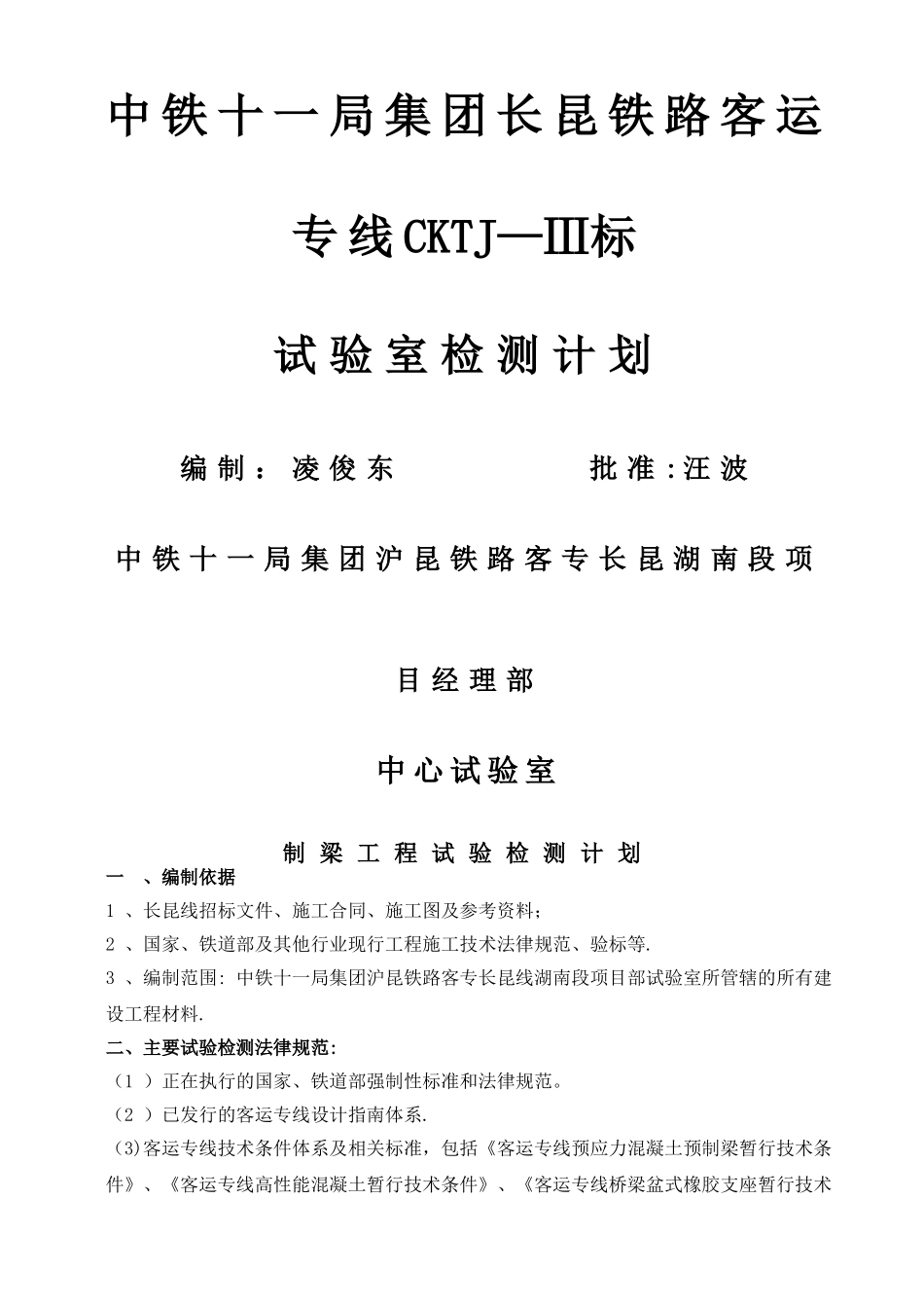 中心试验室试验检测计划_第1页