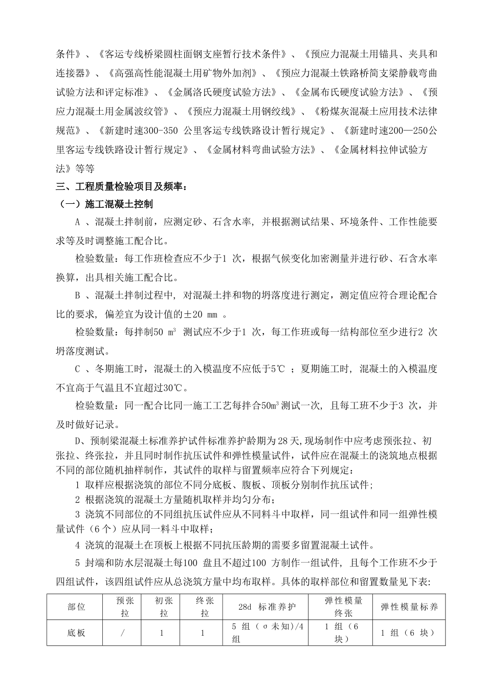 中心试验室试验检测计划_第2页