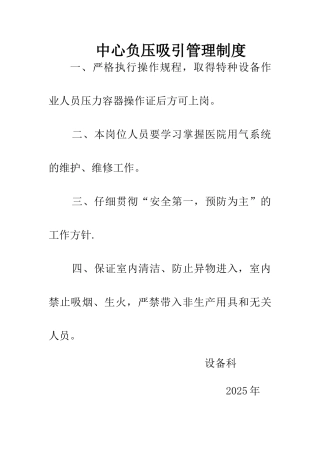 中心负压吸引管理制度