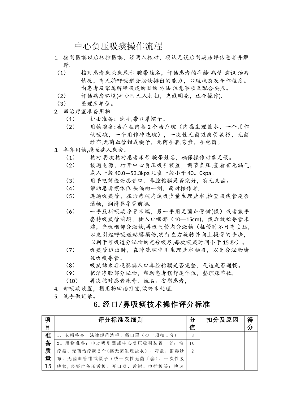 中心负压吸痰操作流程_第1页