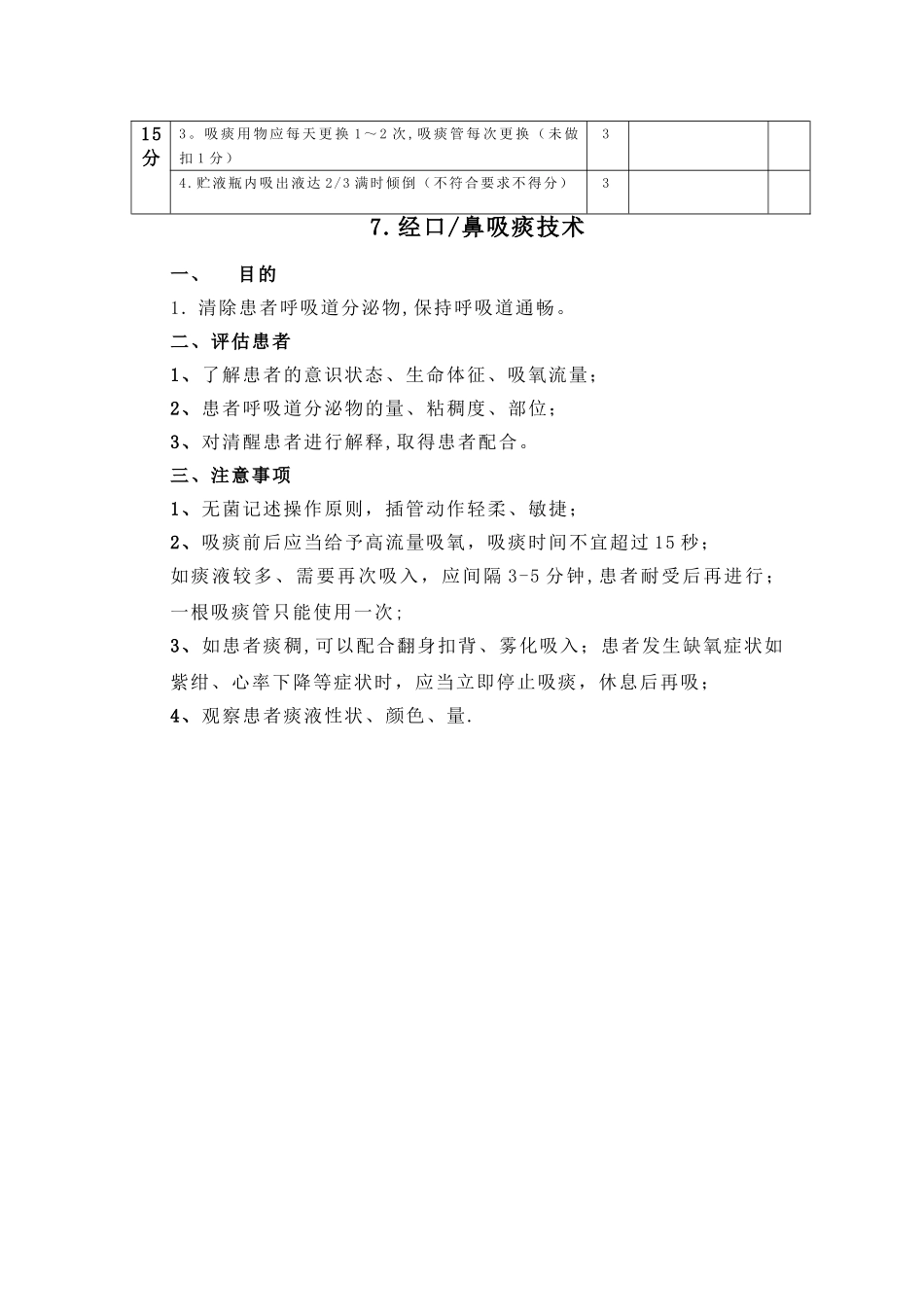 中心负压吸痰操作流程_第3页