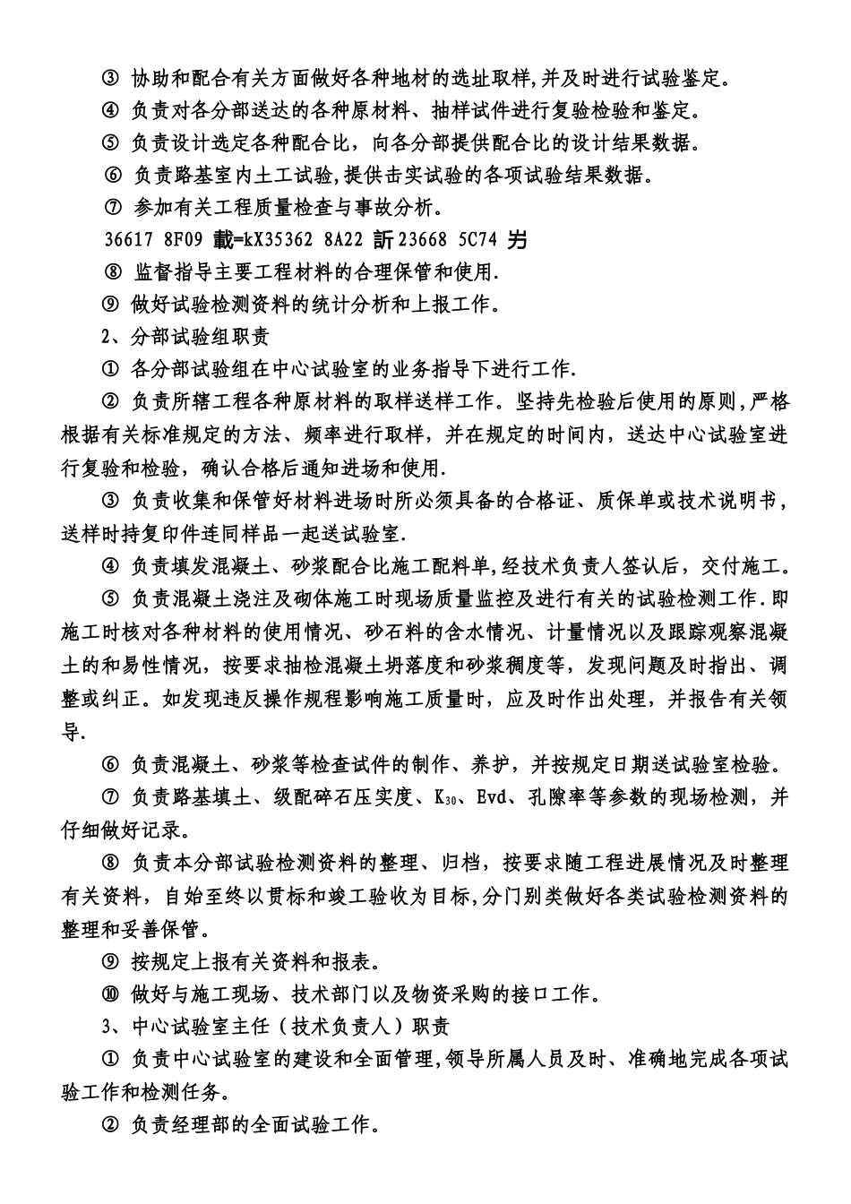 中心试验室管理办法_第2页