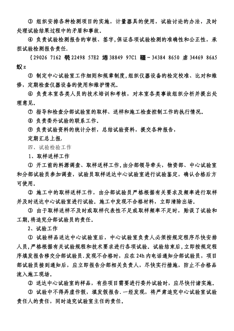 中心试验室管理办法_第3页