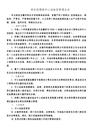 中心试验室管理办法