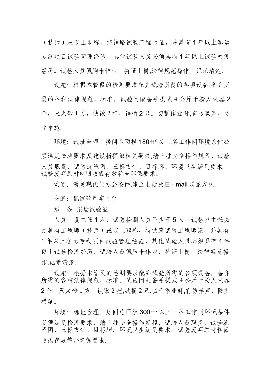 中心试验室试验管理制度_第2页