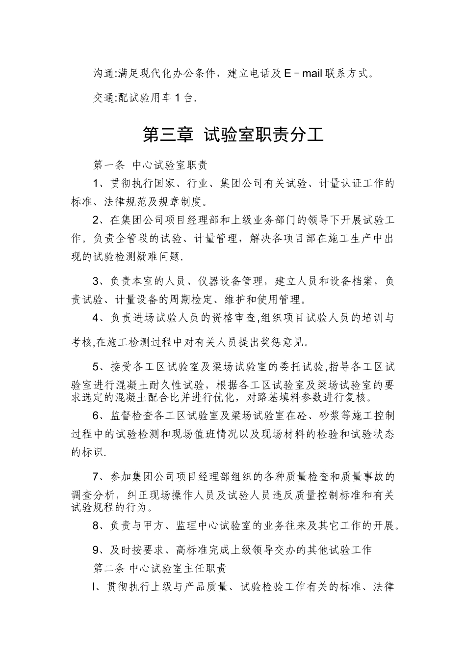 中心试验室试验管理制度_第3页