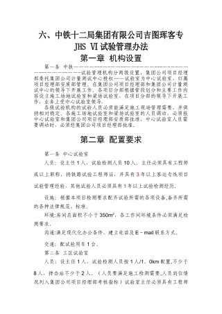 中心试验室试验管理制度