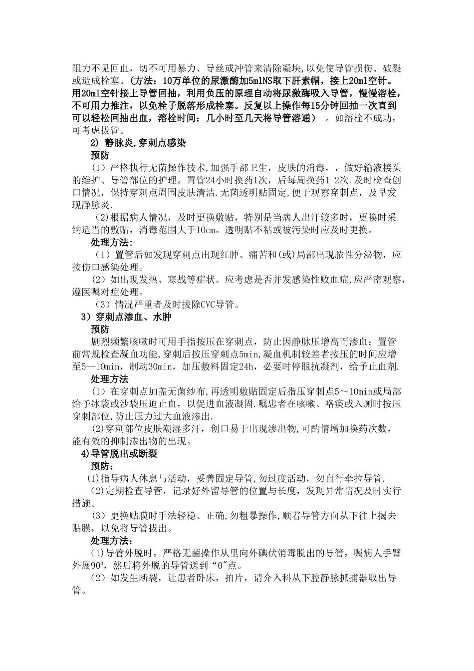 中心静脉导管维护及并发症处理_第2页