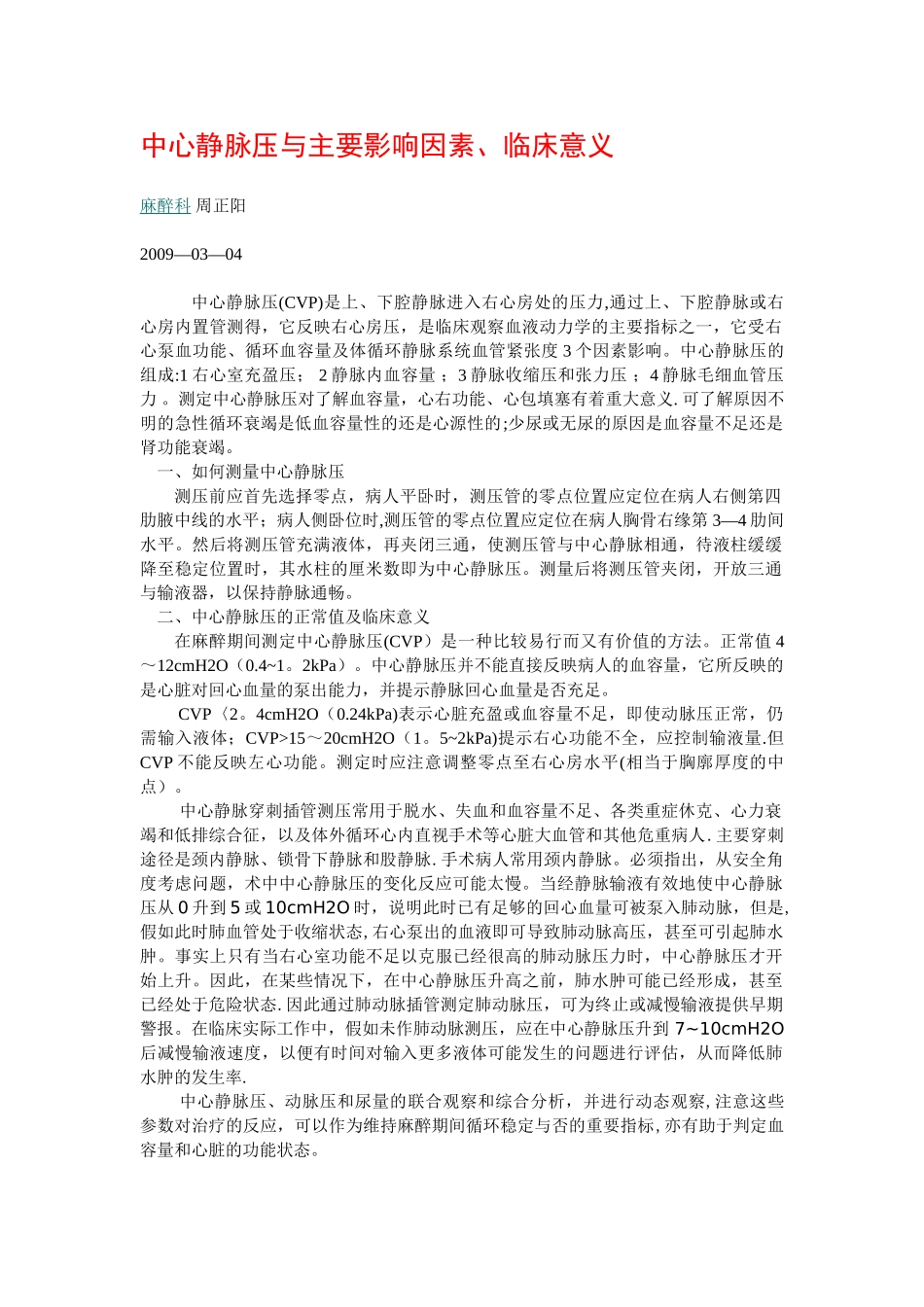 中心静脉压及其临床意义_第1页