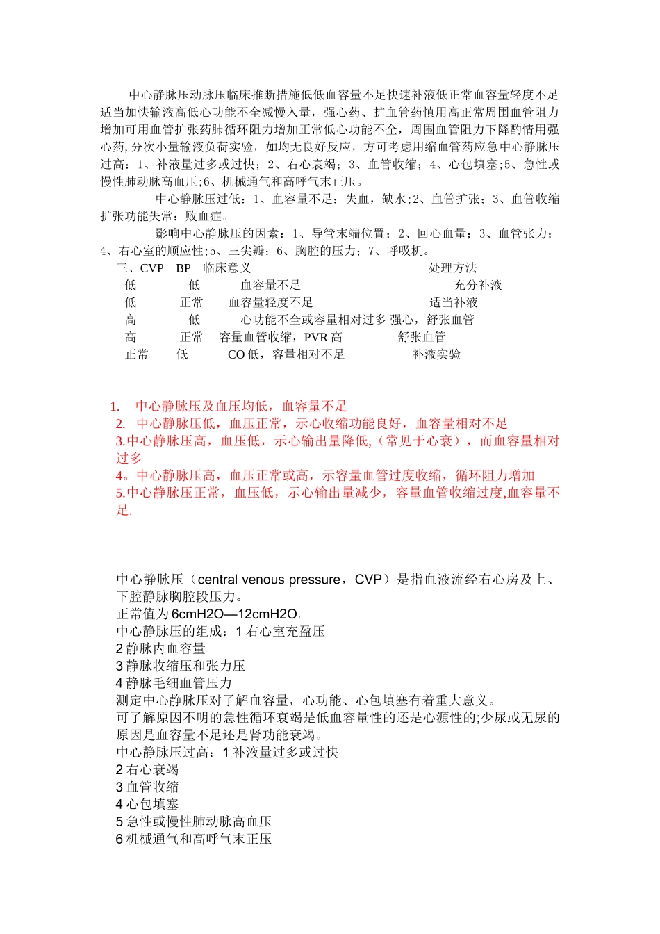 中心静脉压及其临床意义_第2页