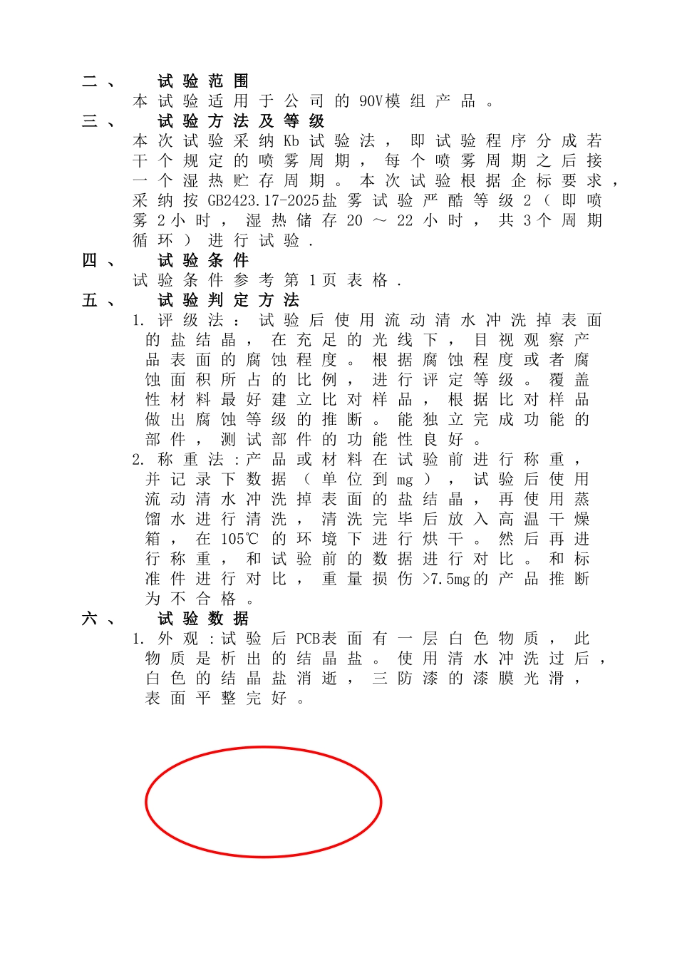 中性盐雾试验报告_第3页