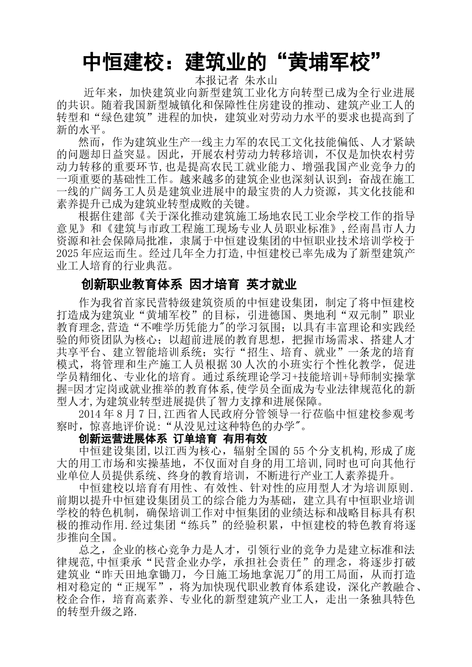 中恒建校：建筑业的“黄埔军校”_第1页