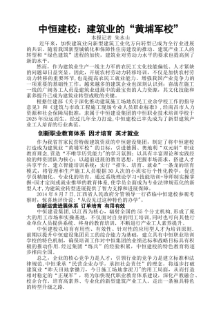中恒建校：建筑业的“黄埔军校”