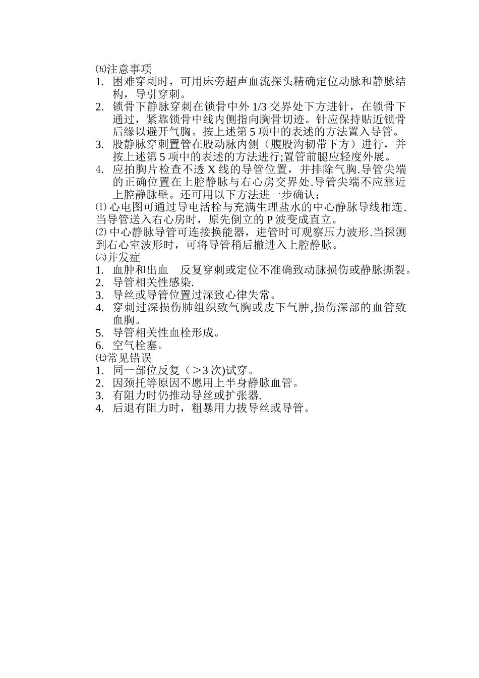 中心静脉置管规范流程_第2页