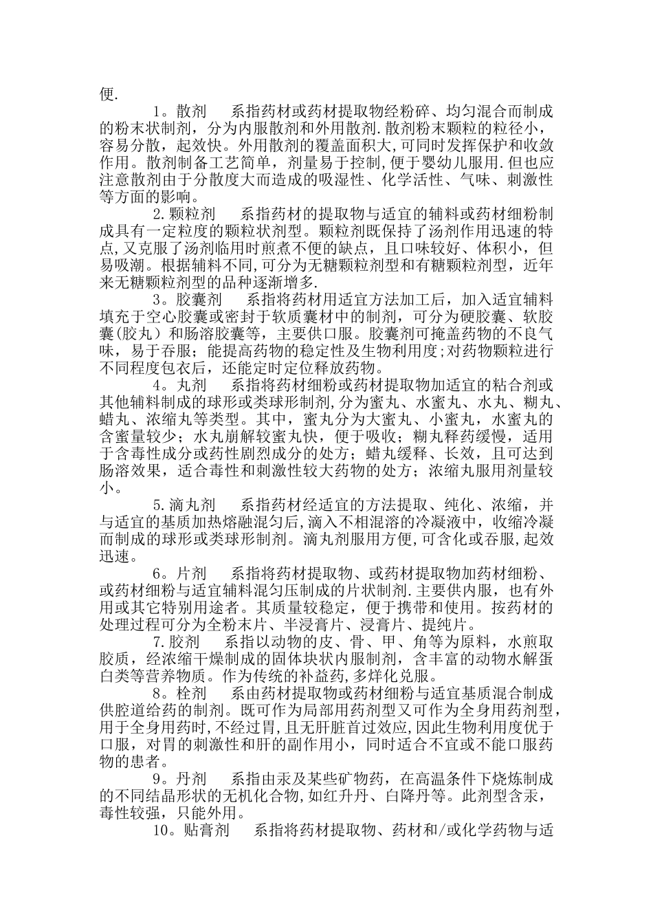 中成药临床用药指导原则_第2页