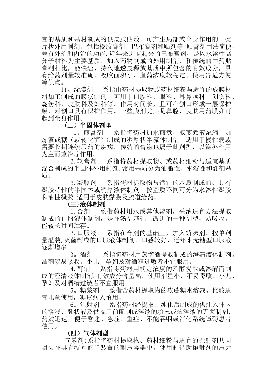 中成药临床用药指导原则_第3页