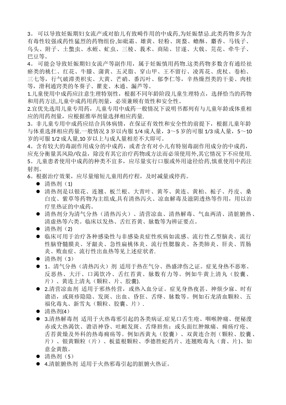 中成药临床应用指导原则_第3页