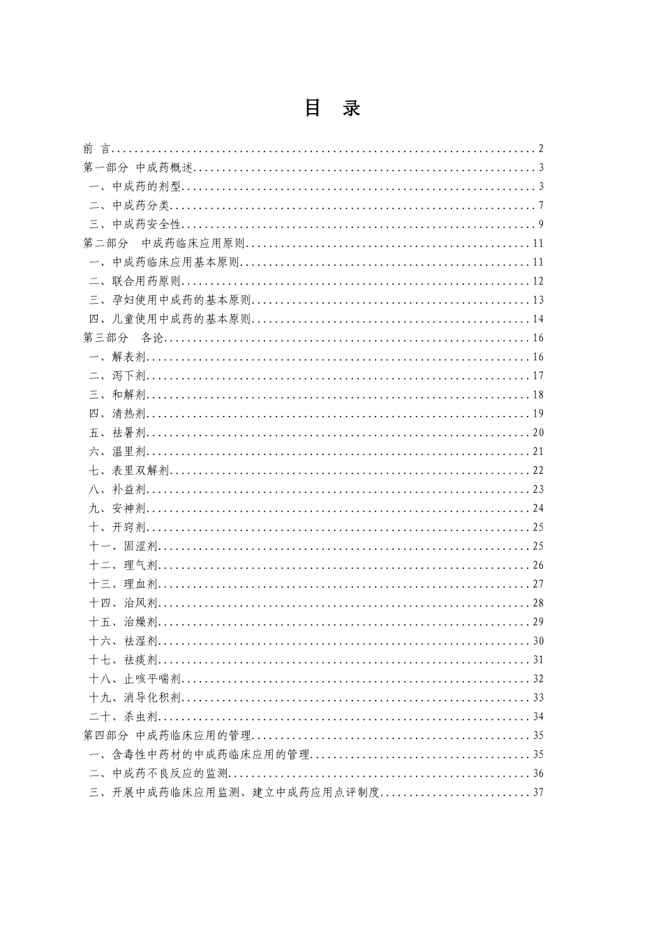 中成药临床应用指南_第2页