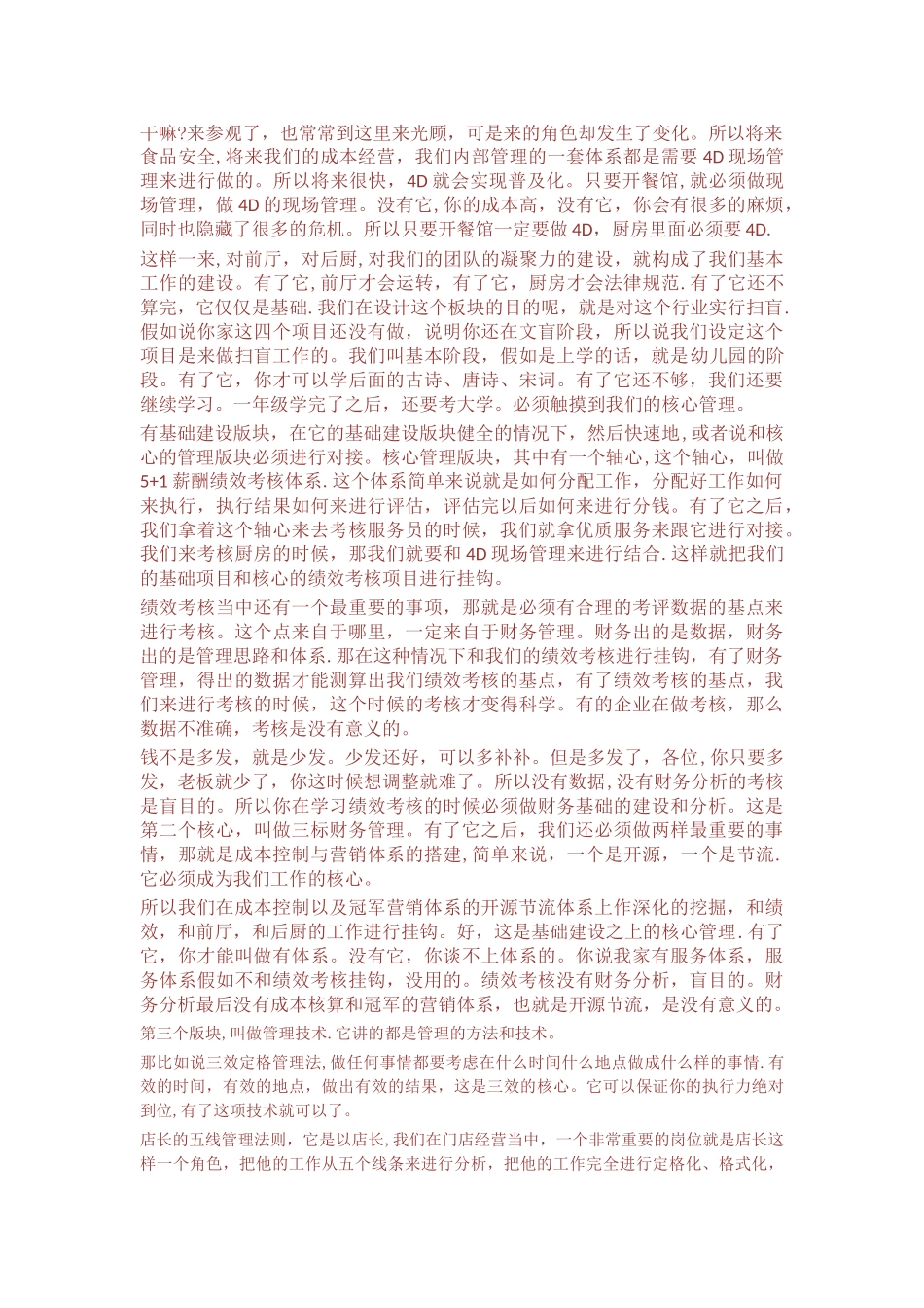 中成伟业餐饮酒店管理体系_第2页