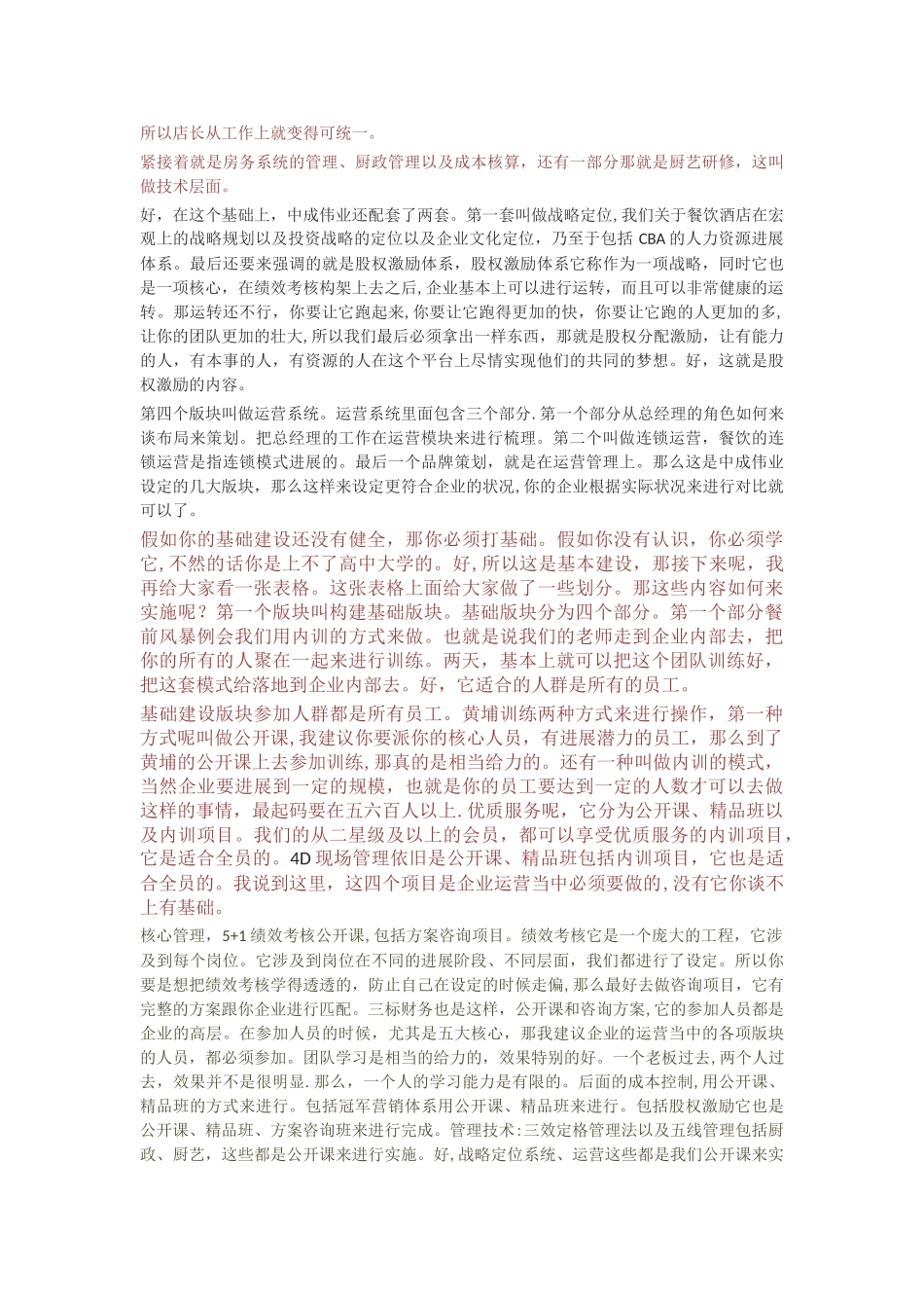 中成伟业餐饮酒店管理体系_第3页