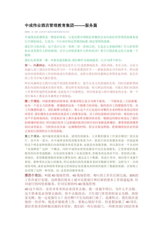 中成伟业餐饮酒店管理体系