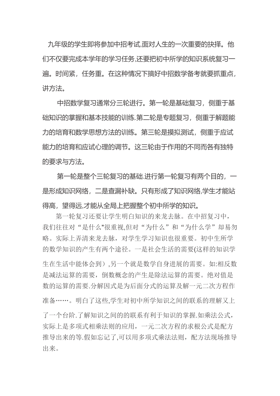 中招备考心得体会_第1页