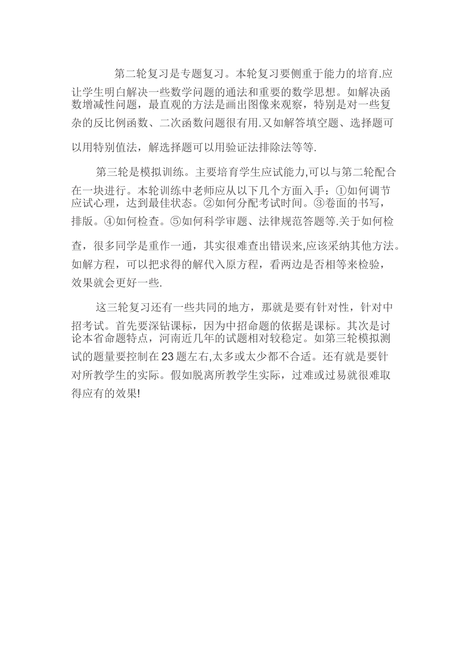 中招备考心得体会_第2页