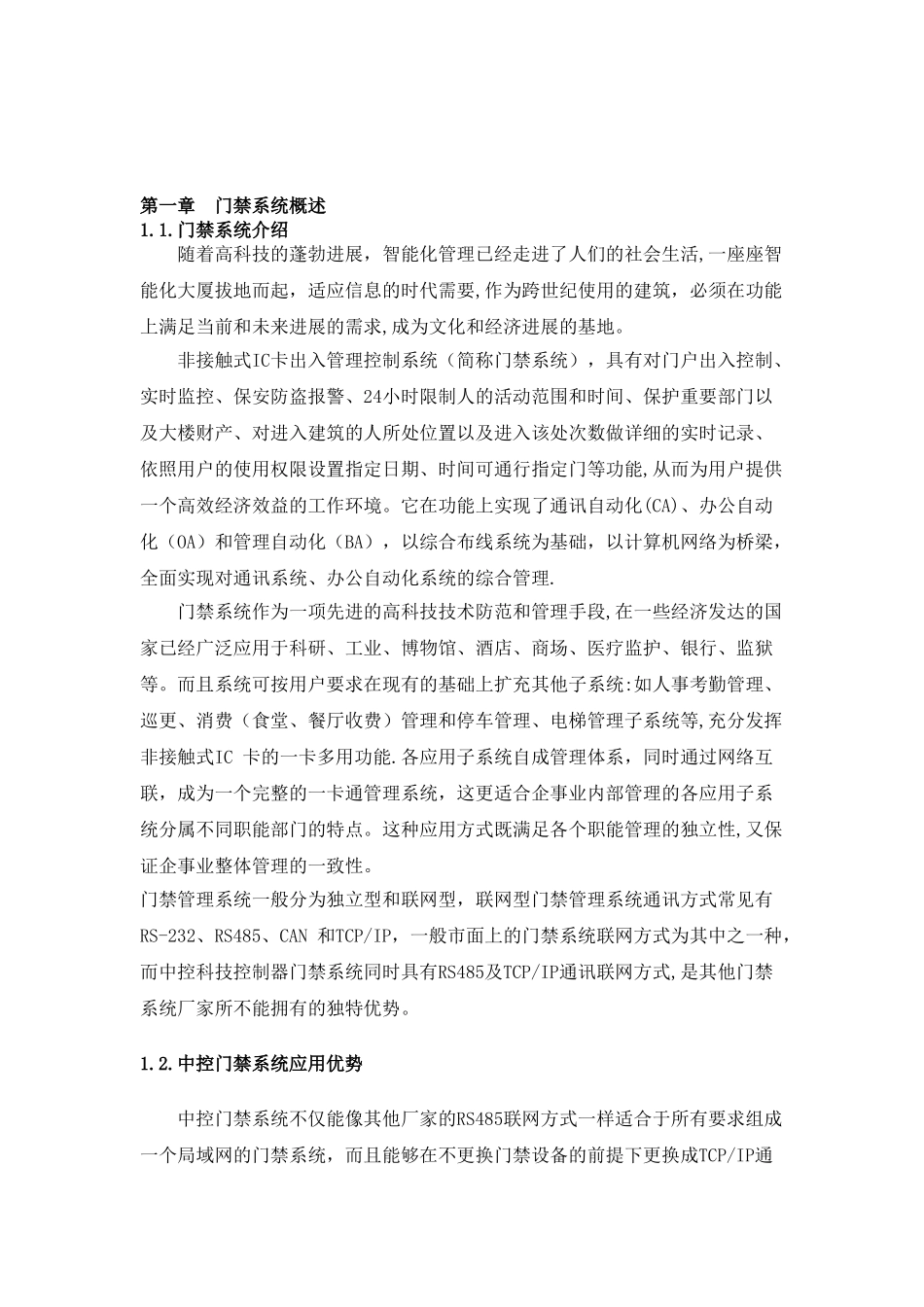 中控c3门禁控制器系统设计方案_第2页