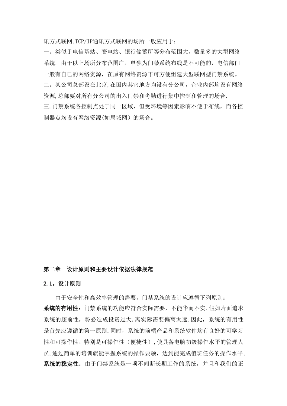 中控c3门禁控制器系统设计方案_第3页