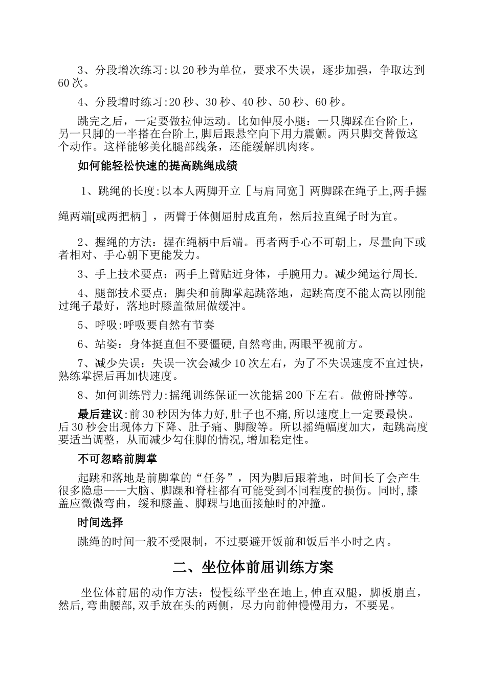 中招体育加试训练方案_第2页