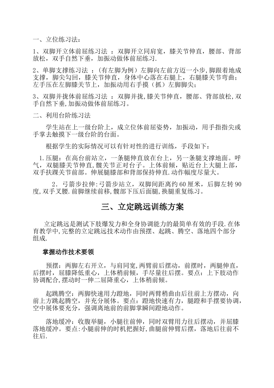 中招体育加试训练方案_第3页