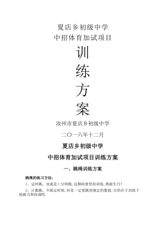 中招体育加试训练方案