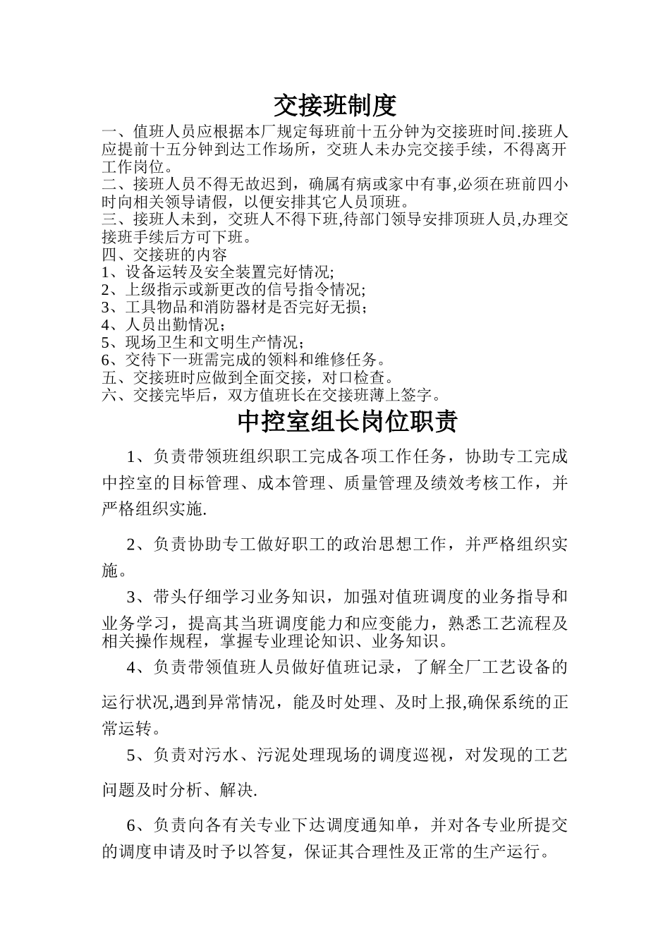 中控室上墙制度.doc_第1页