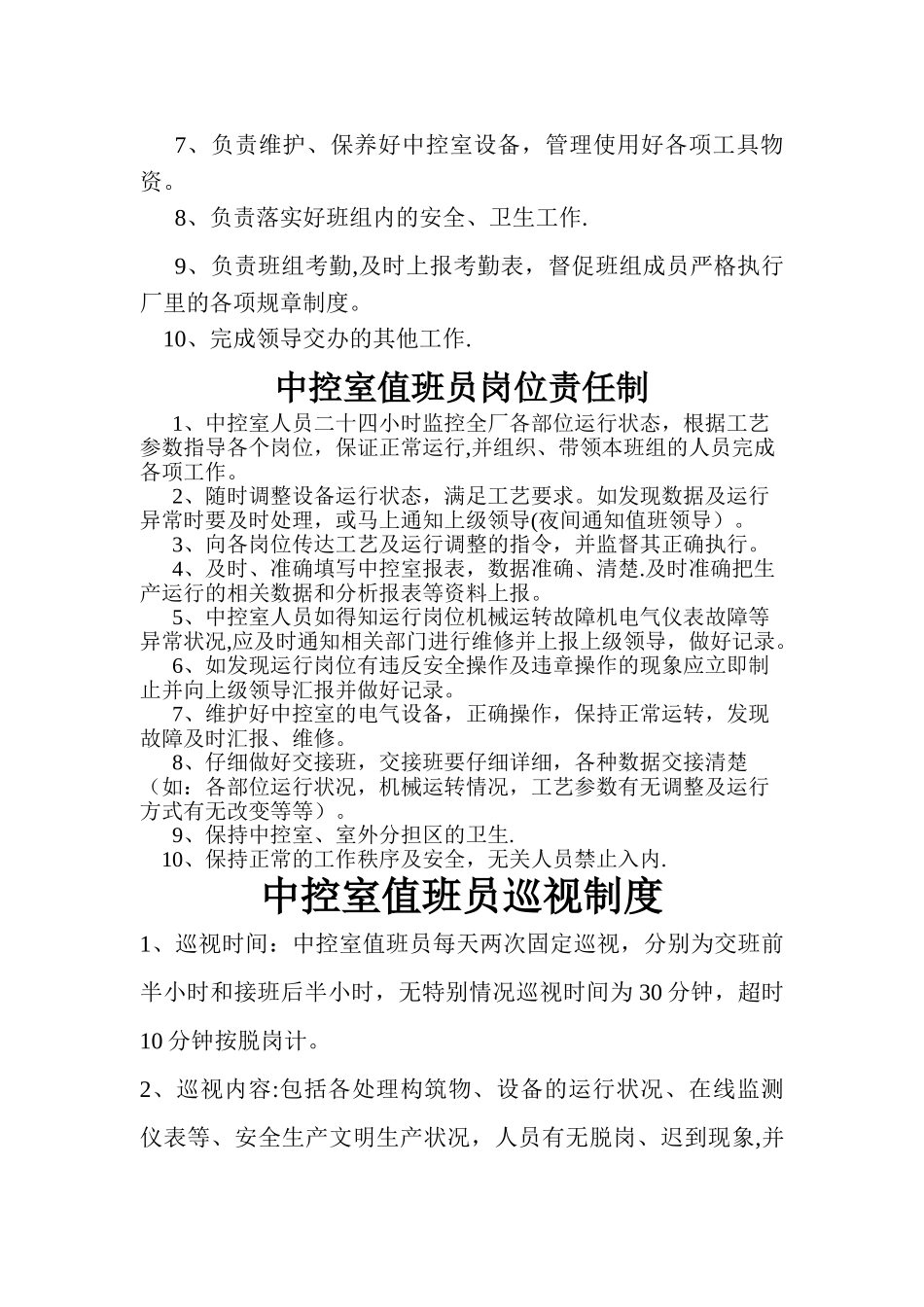 中控室上墙制度.doc_第2页