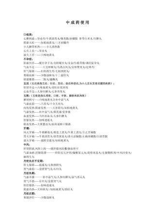 中成药使用大全