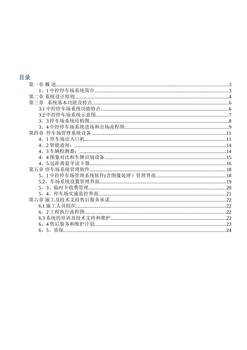 中控停车场方案_第2页