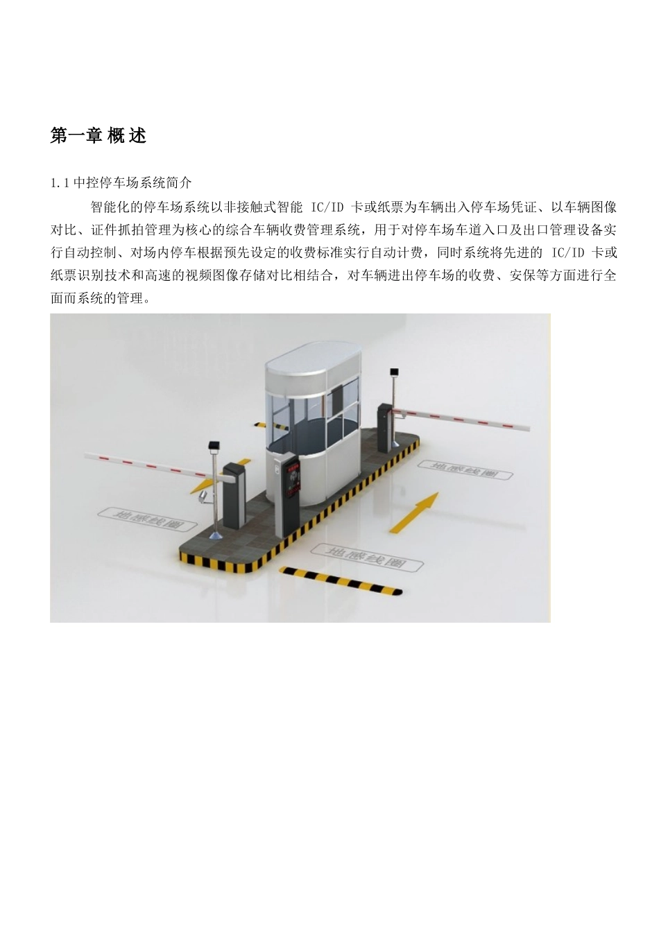 中控停车场方案_第3页