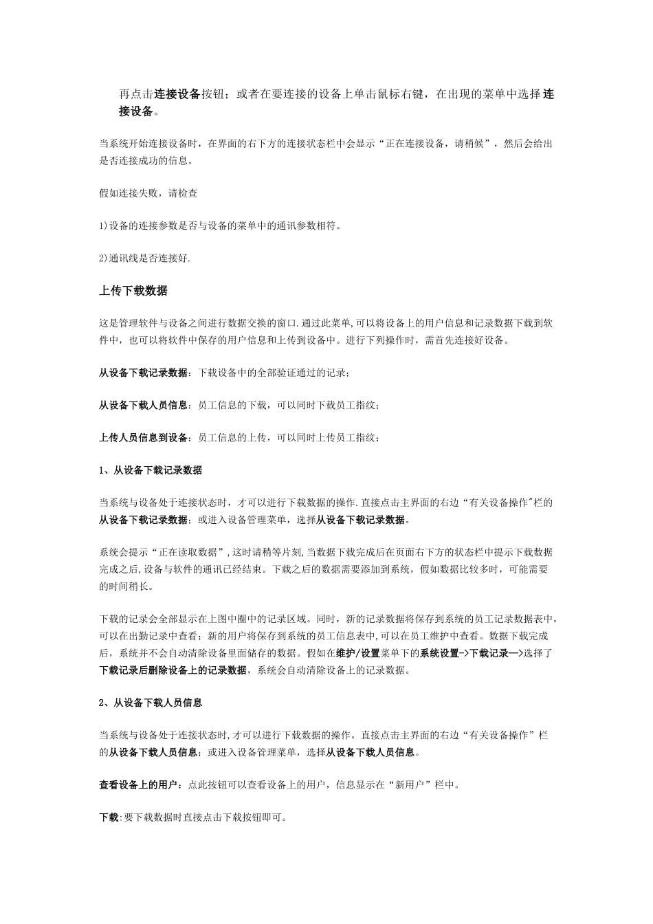 中控ZKTime5.0考勤管理系统使用说明书_第2页