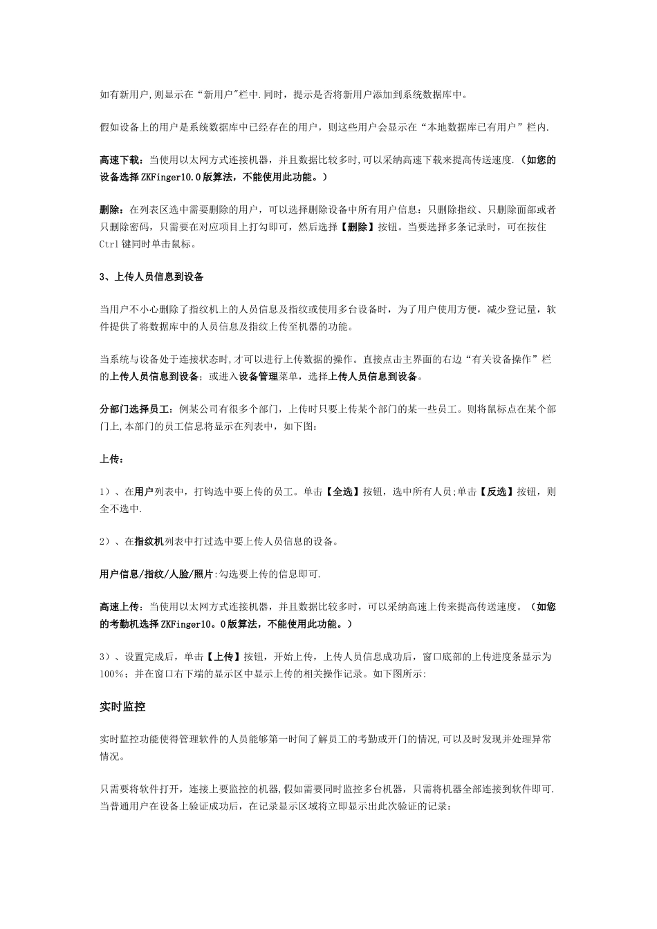 中控ZKTime5.0考勤管理系统使用说明书_第3页