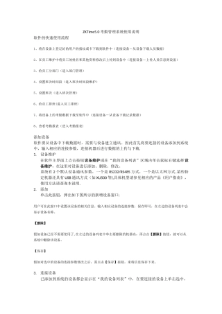 中控ZKTime5.0考勤管理系统使用说明书