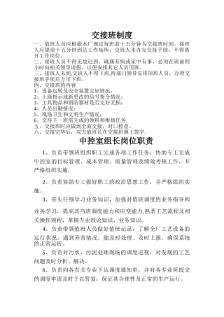 中控室上墙制度