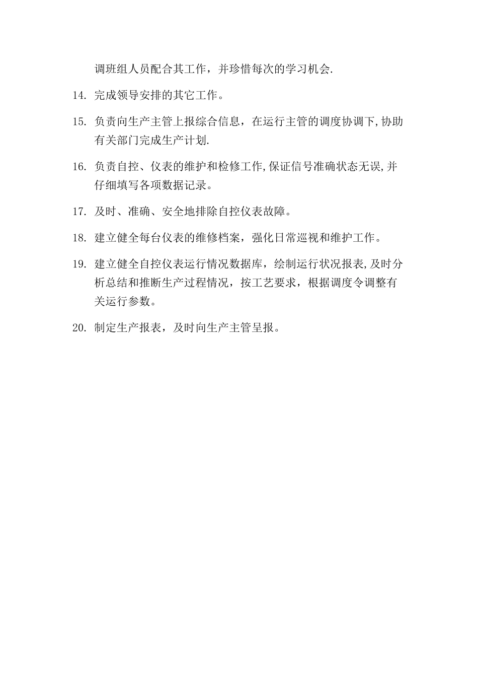 中控室人员岗位职责_第2页