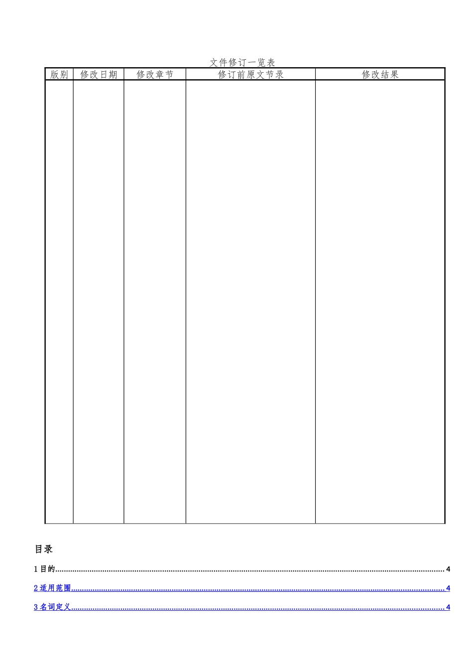 中控室的管理制度_第2页