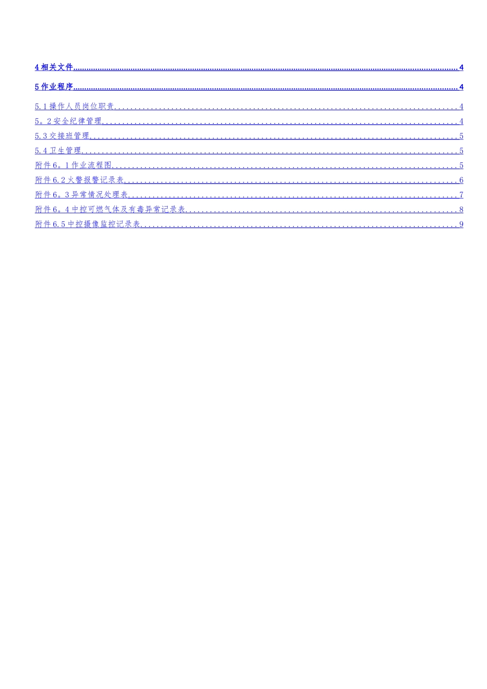 中控室的管理制度_第3页